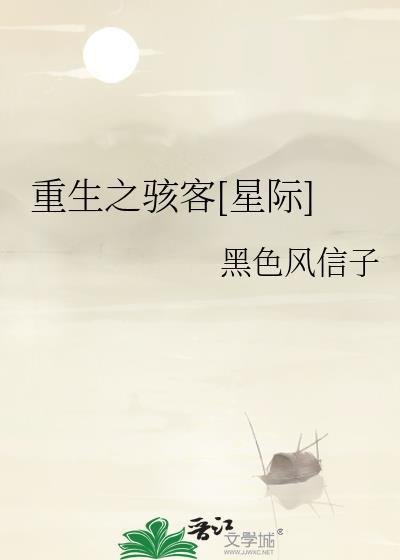 重生之骇客星际笔趣阁