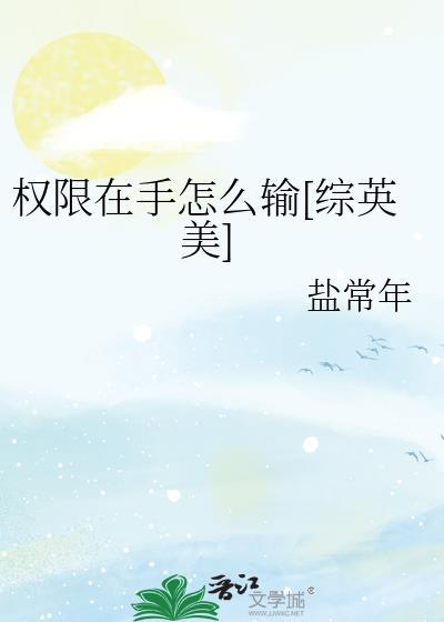 权限 英文怎么说