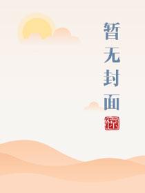 房客(糙汉)笔趣阁txt