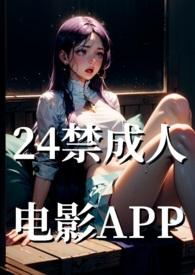 成人小电影app能装吗