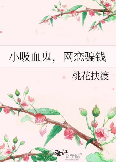 小心吸血鬼小姐