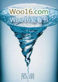 陷溺免费阅读甘棠