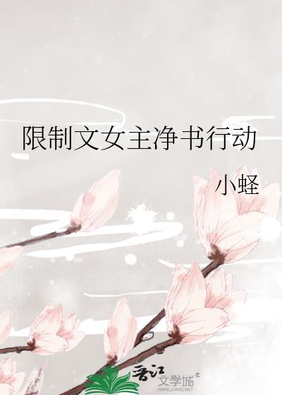 女主是禁脔的古言