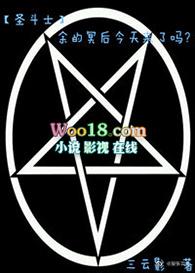 圣斗士冥界篇后篇全集