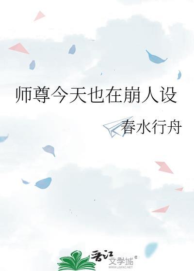 师尊今天也在艰难求生【穿书】 ...