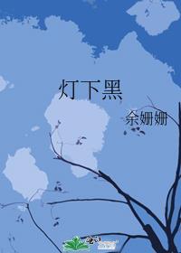 灯下黑问题