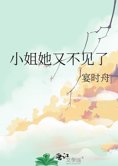 小姐以后