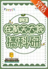 航天院所读研咋样