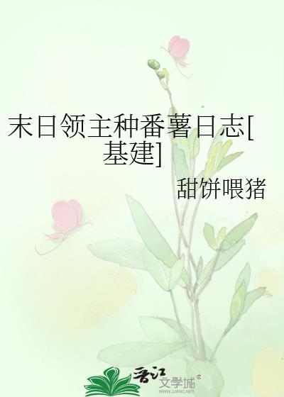 末日领主类