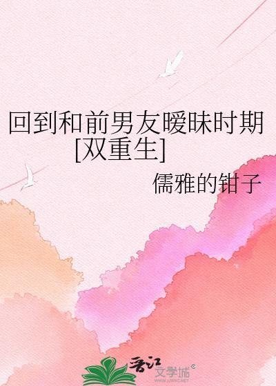 回到和前男友去过的地方说说