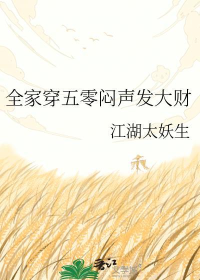 全家穿五零进大杂院