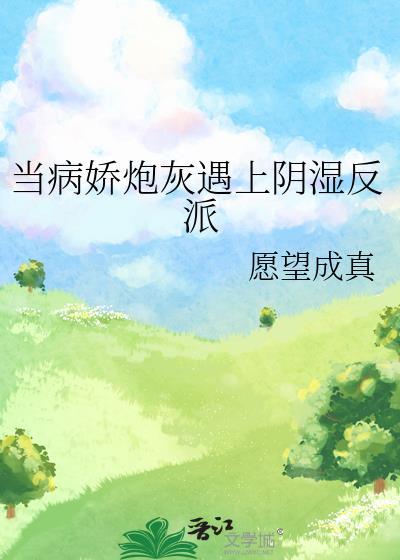 当病娇大佬遇上