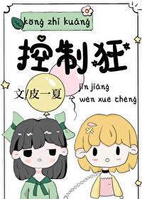 控制狂?他很爱