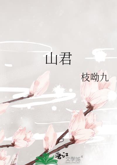 虎王山君