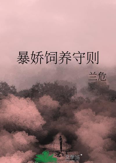 娇宠暴君在线阅读