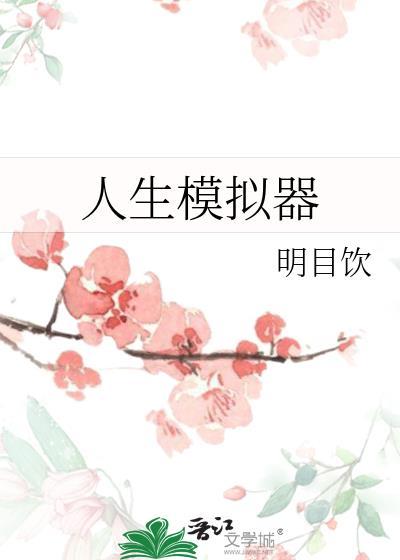 武侠人生模拟器