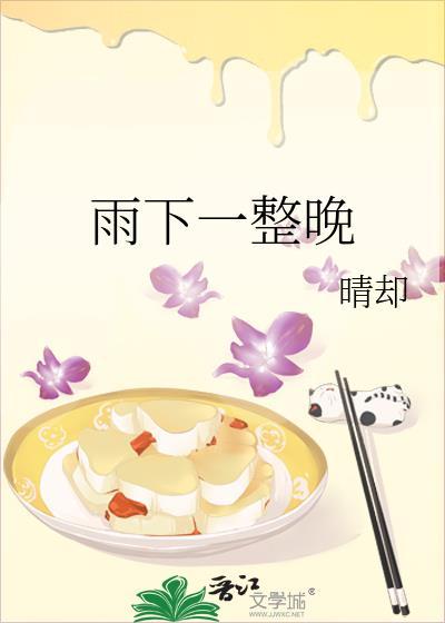 雨下一整晚免费阅读