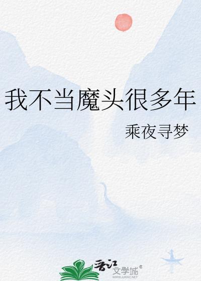 我不当魔法少女了漫画