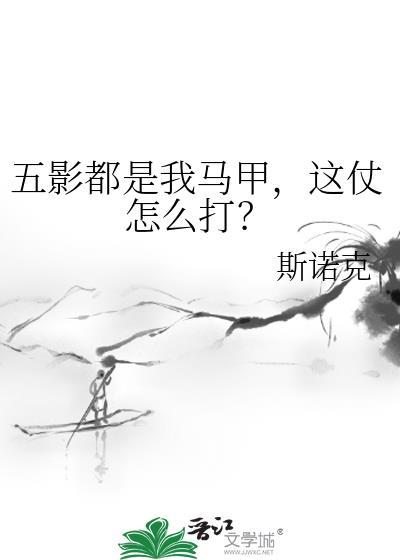 五影会谈是多少集