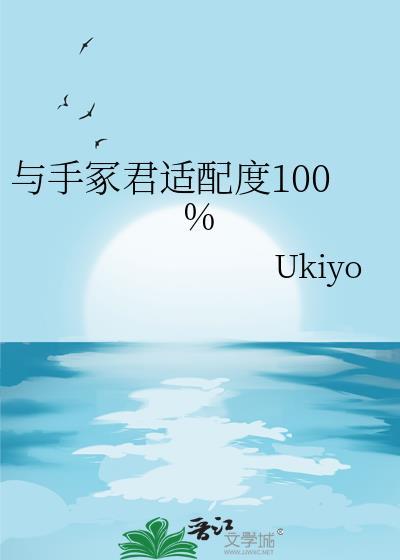 与手冢君适配度百分百