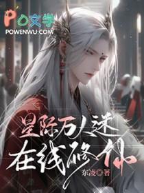 星际万人迷推文