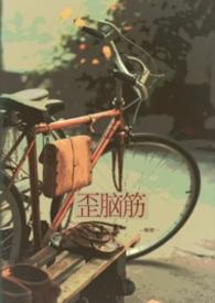 喜欢动歪脑筋的人