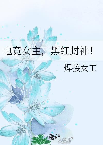 黑红封神的