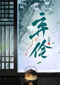弃伶(1v2)
