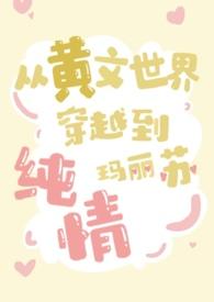 穿进黄文里的我