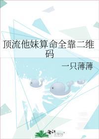 顶流他妹是神算阅读