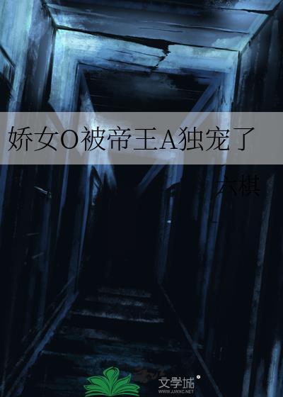 娇娇女被王爷宠