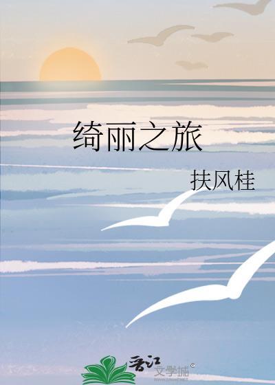 绮丽之旅扶风桂