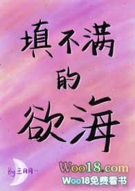 填不满的欲海(NPH)最新章节-填不满的欲海