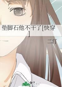 虐文女配选择跑路(穿书)免费阅读