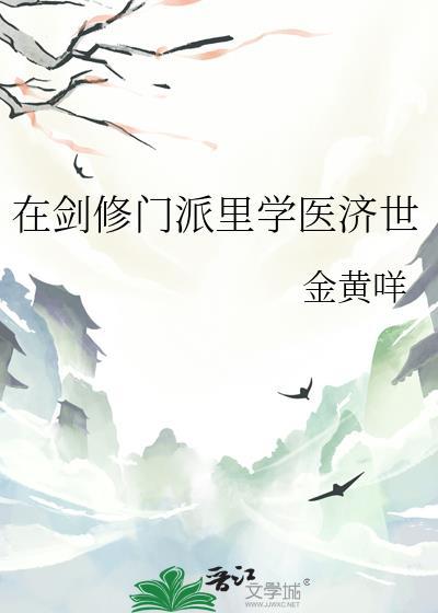 剑修选什么宗门
