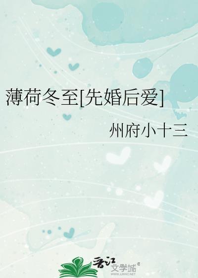 薄荷冬天怎么过冬的