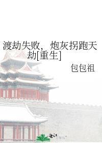 渡劫失败以后by出鞘