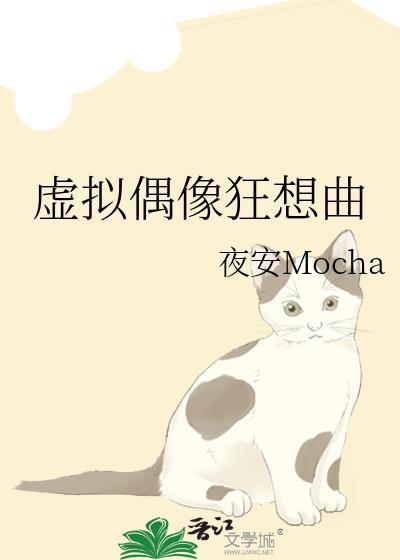 虚拟偶像2