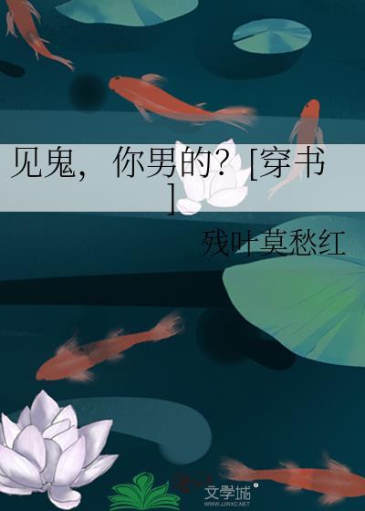 见鬼