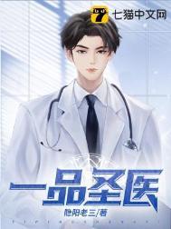 一品医王