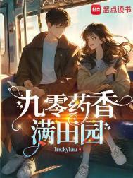 重生九零空间药田女学