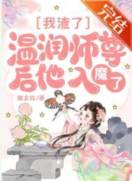 我渣了师尊后重生了