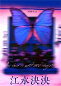江水泱泱txt笔趣阁