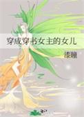 穿成穿书文原女主