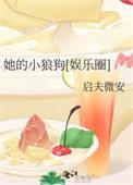 她的小狼狗电竞txt