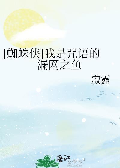 我是蜘蛛侠的歌
