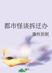 都市怪谈拆迁办有cp吗