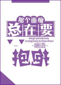 面瘫的好友他根本就是