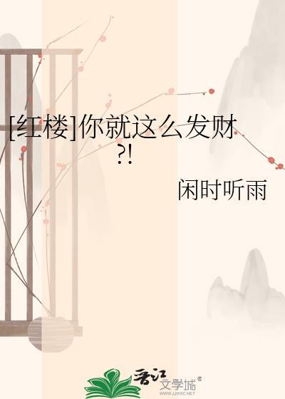 春日之荒by丧鱼免费阅读