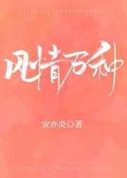 看人间百紫千红数不尽风情万种